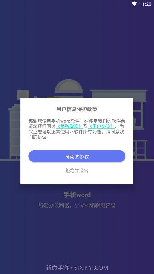 手机word软件下载免费的截图4 手机word软件下载免费的截图4