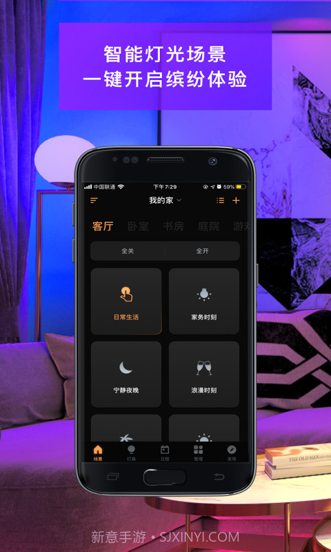 智慧家居照明截图1