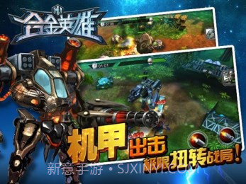 合金英雄截图1