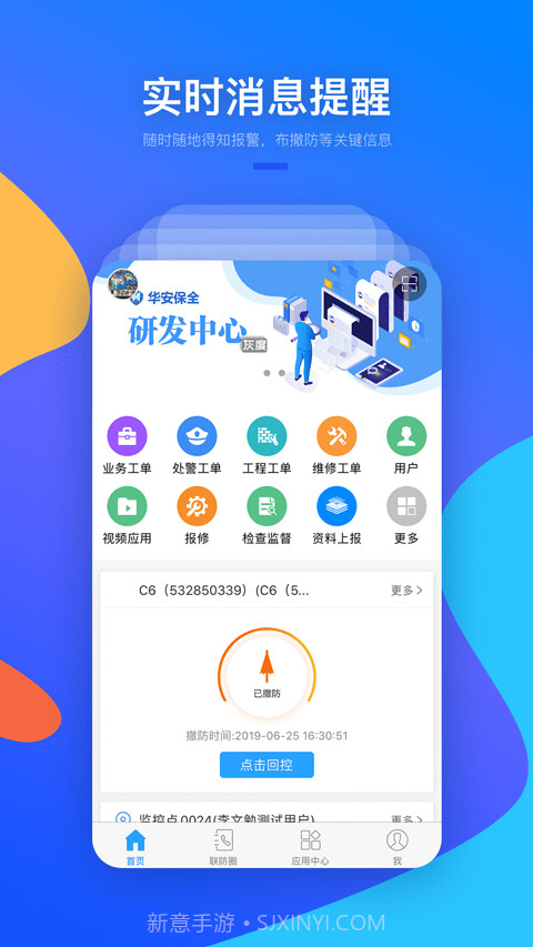 警视云截图1 警视云截图1