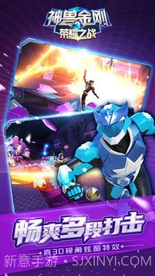 神兽金刚3荣耀之战截图3