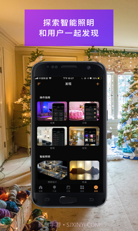 智慧家居照明截图5