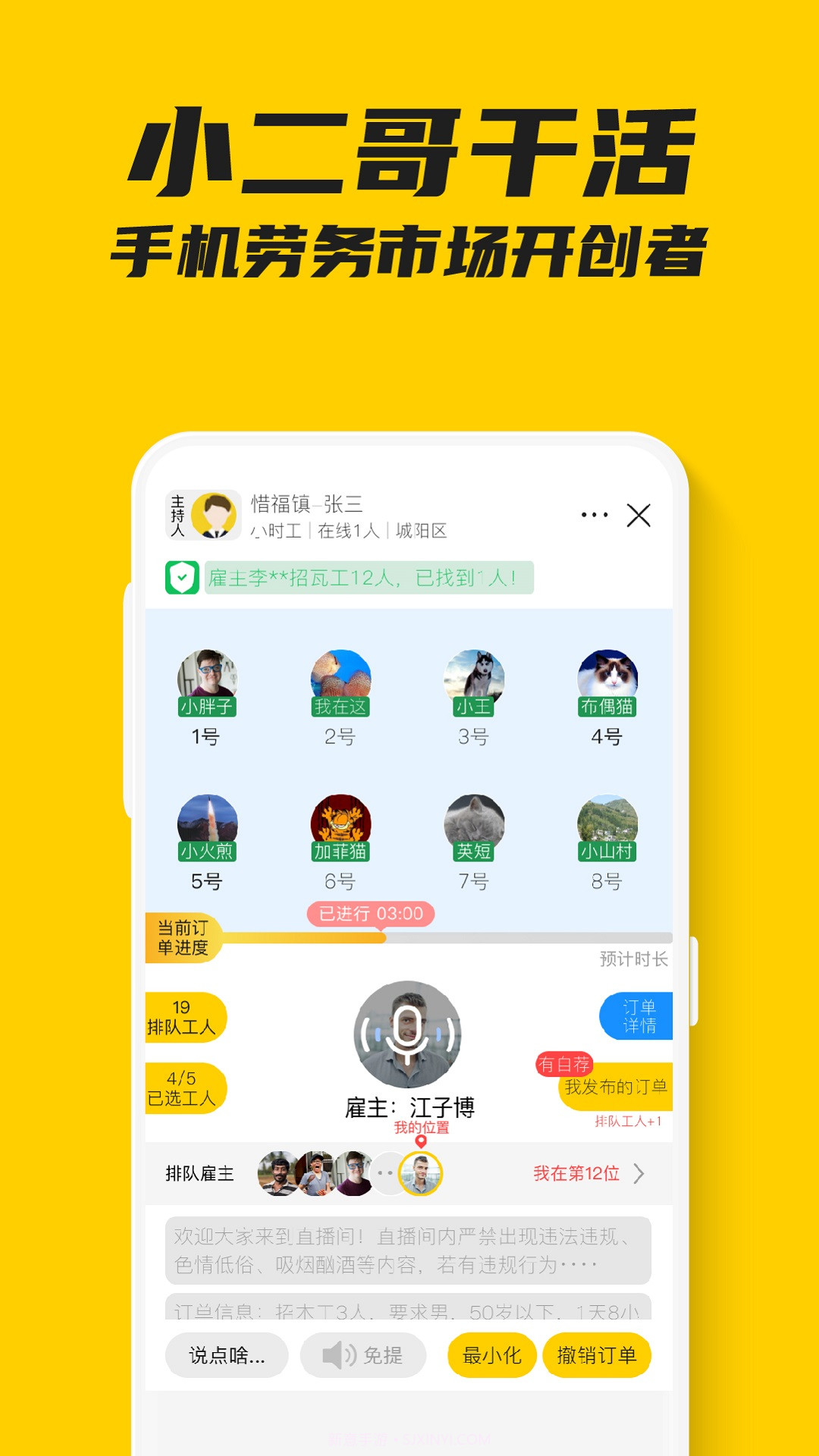 小二哥干活截图3