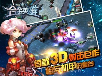 合金英雄截图3
