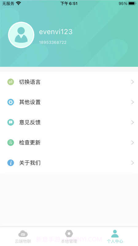 小霸王智能管家截图3 小霸王智能管家截图3