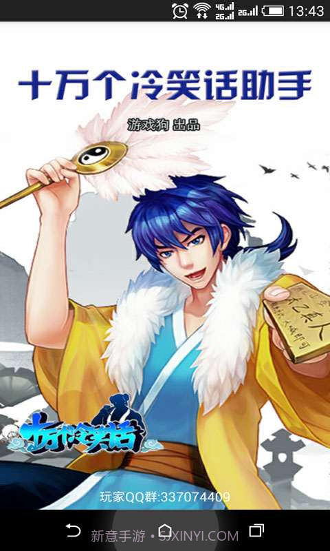 十万个冷笑话手游助手截图1