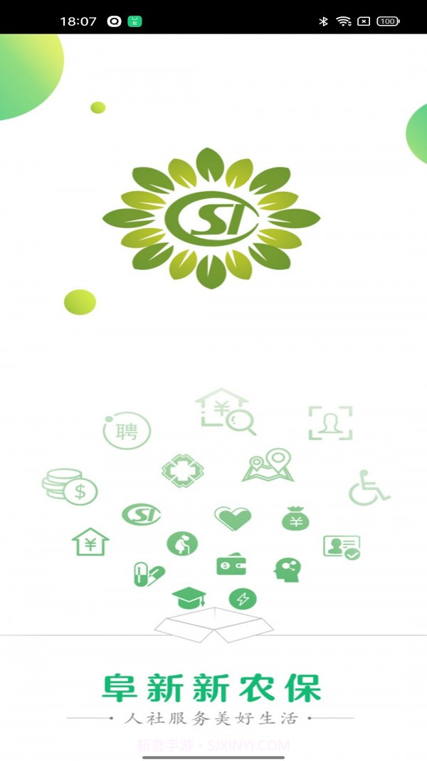 阜新农保经办内购版截图3 阜新农保经办内购版截图3