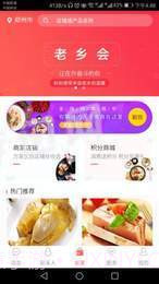 同乡社区最新版截图1 同乡社区最新版截图1