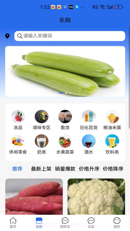 民乐购截图1 民乐购截图1