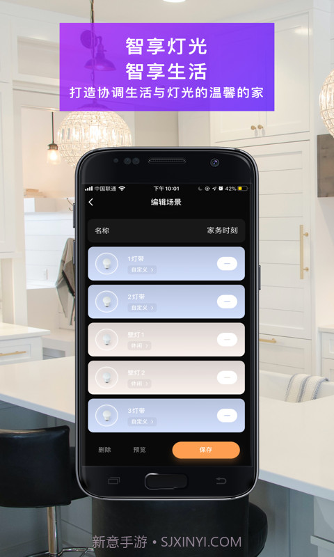 智慧家居照明截图3