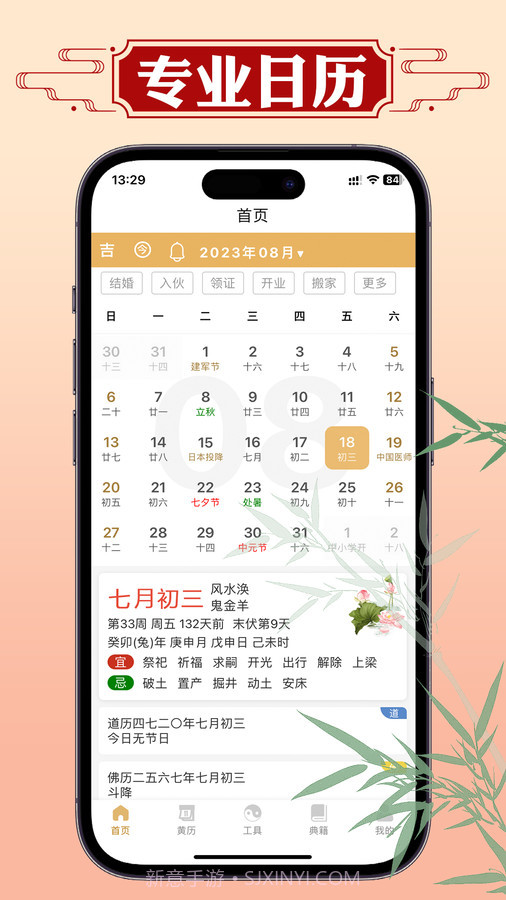 断易老黄历截图2