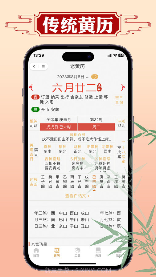 断易老黄历截图3