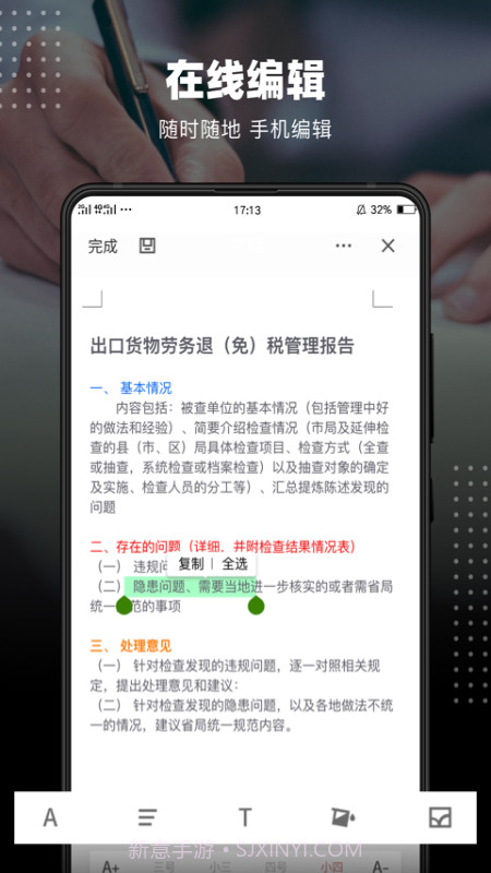 手机word软件下载免费的截图1 手机word软件下载免费的截图1