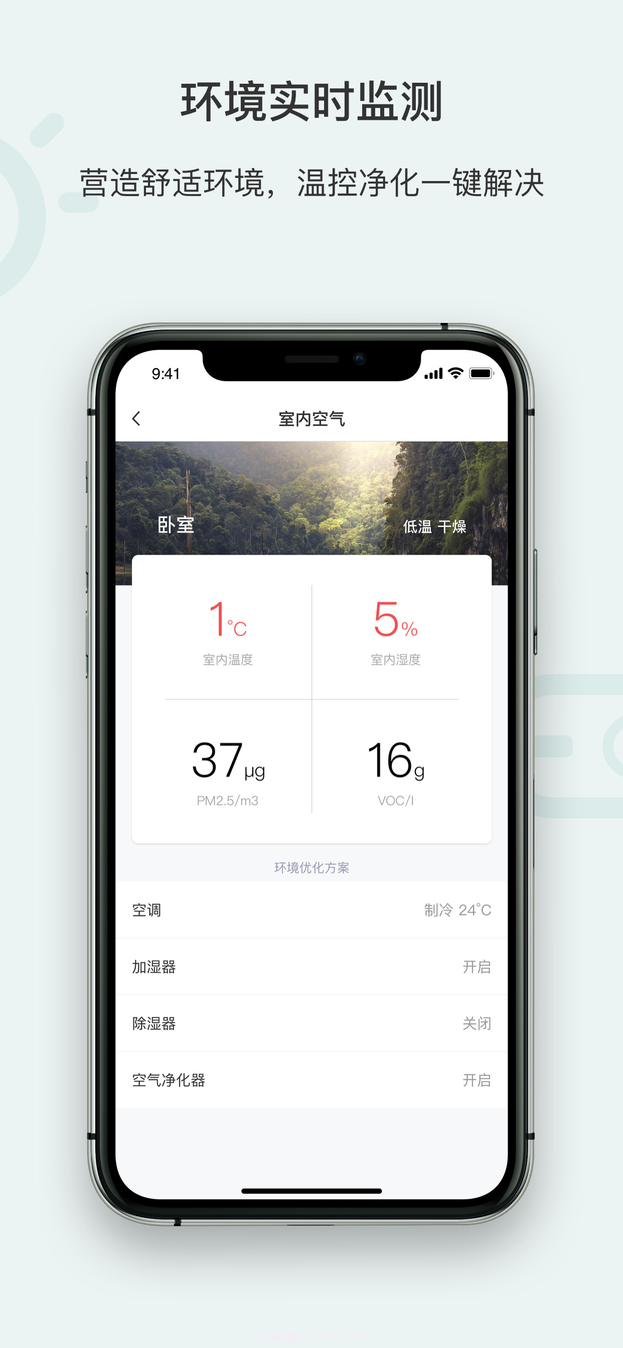 青岳智家截图4 青岳智家截图4