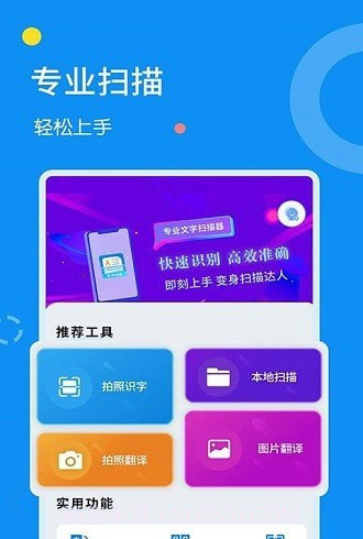 图片文字扫描器截图3 图片文字扫描器截图3