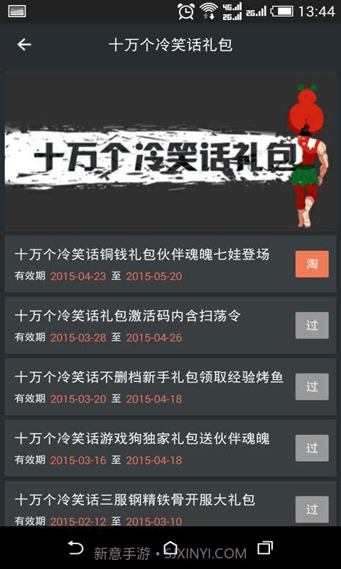 十万个冷笑话手游助手截图5