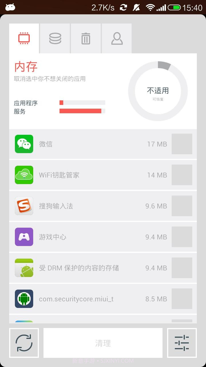 安卓清洁工截图2 安卓清洁工截图2