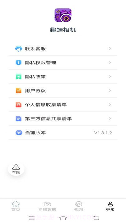 趣蛙相机截图4 趣蛙相机截图4