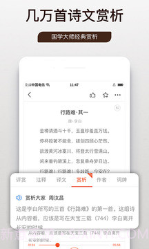 问道国学截图2 问道国学截图2