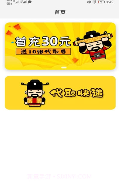 微臣遵旨(校园跑腿)截图1