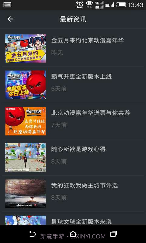 十万个冷笑话手游助手截图4