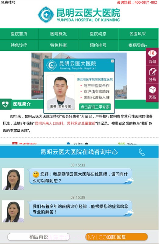 云大医院预约挂号免费版截图3