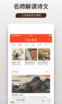 问道国学截图4 问道国学截图4