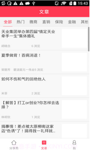 分享秀v1.0.9截图1