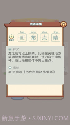 宝宝学成语截图2