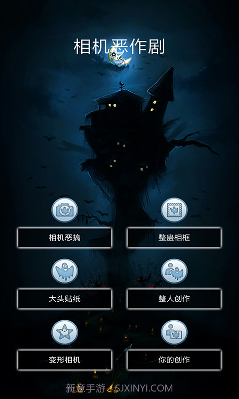 相机恶作剧截图1