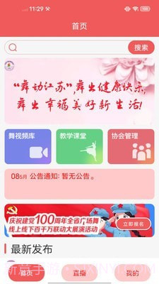 江苏广场舞截图2 江苏广场舞截图2