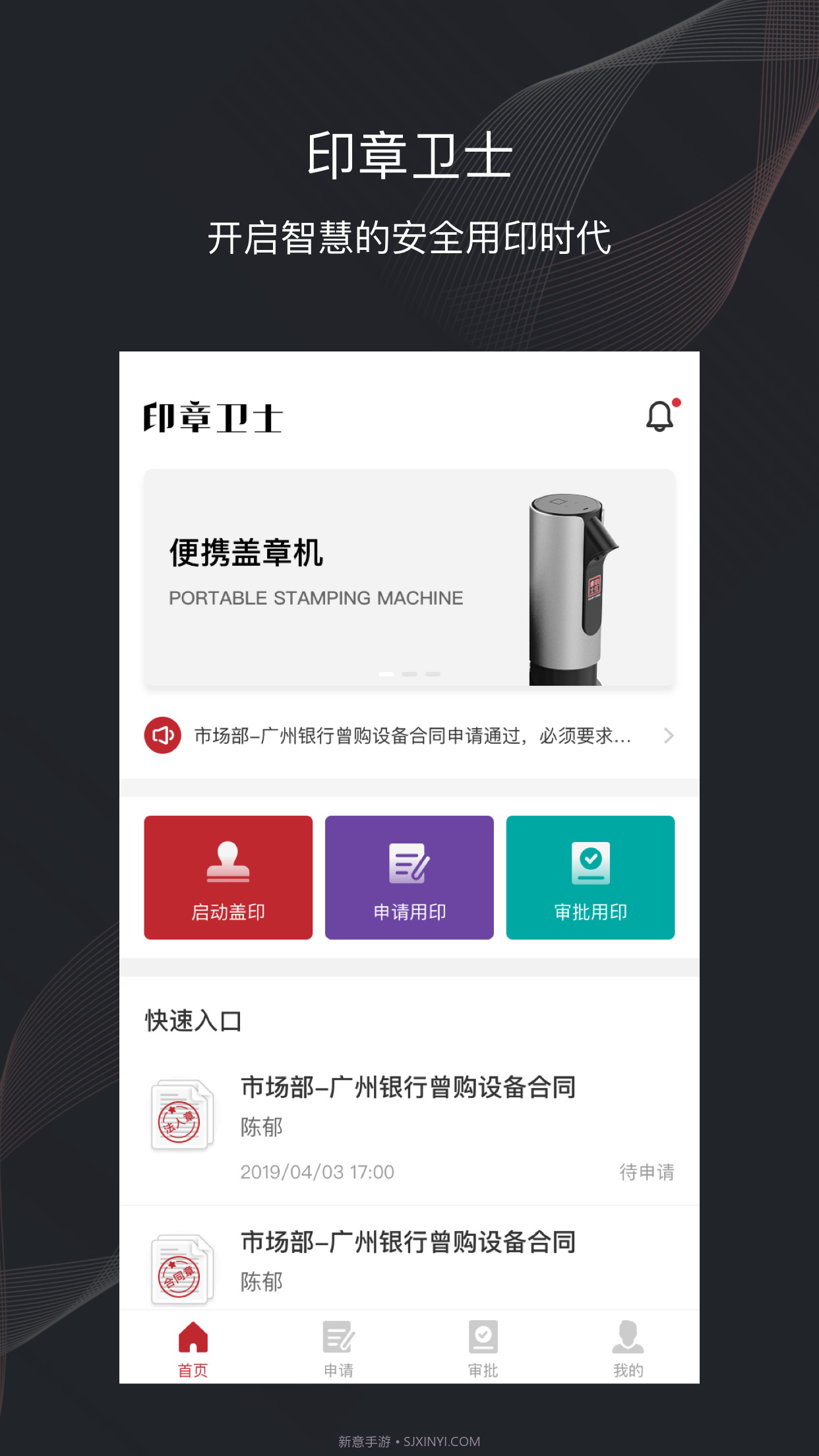 盖章卫士截图1 盖章卫士截图1