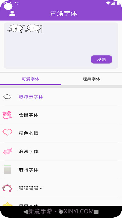 青渝字体截图1 青渝字体截图1
