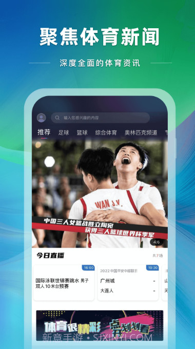 央视体育下载(体育视频)V4.0527 for andriod截图1 央视体育下载(体育视频)V4.0527 for andriod截图1