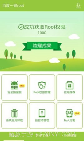 百度一键roottv版截图2