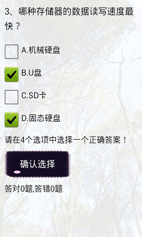 计算机基础知识试题及答案截图2 计算机基础知识试题及答案截图2