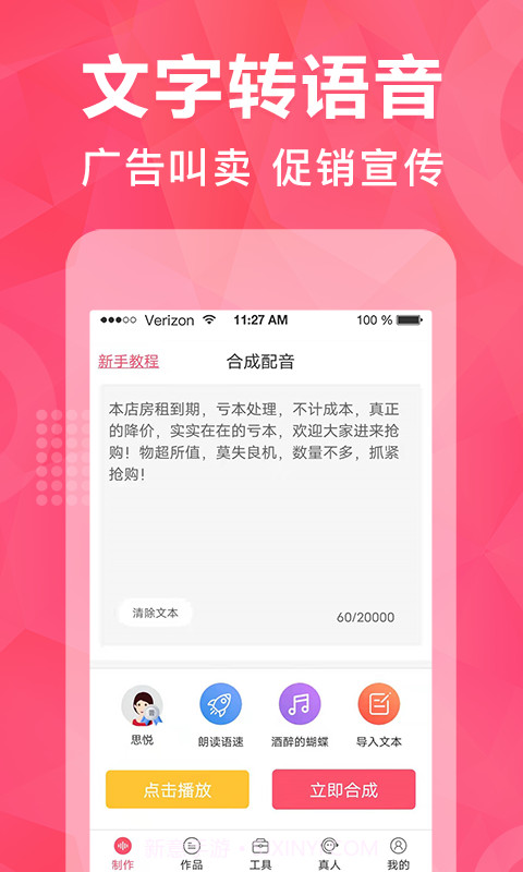 微配音神器截图1