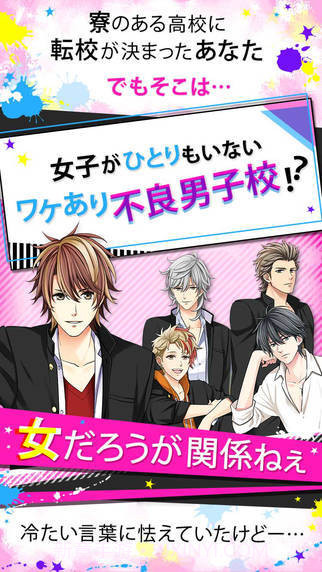 恋爱上等：帅哥学园截图2