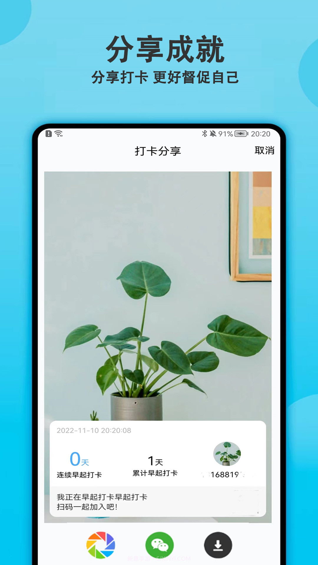 指尖早起打卡截图4 指尖早起打卡截图4