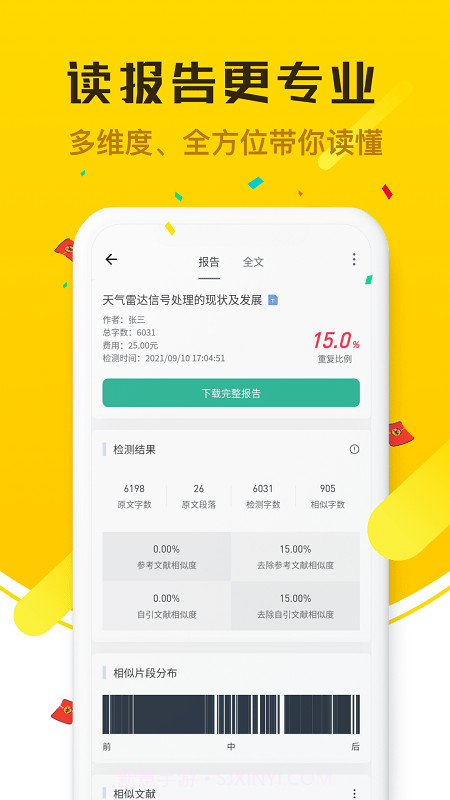 pk论文查重截图3 pk论文查重截图3