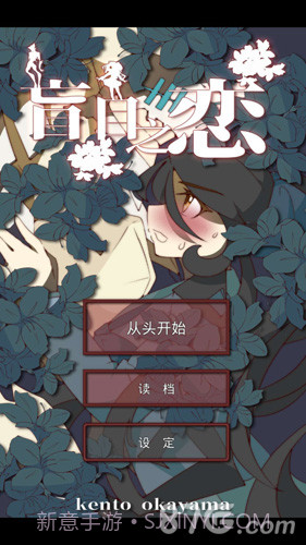 盲目之恋汉化版截图2