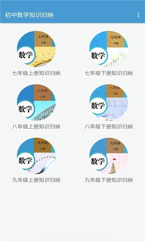 初中数学知识归纳免费截图1 初中数学知识归纳免费截图1