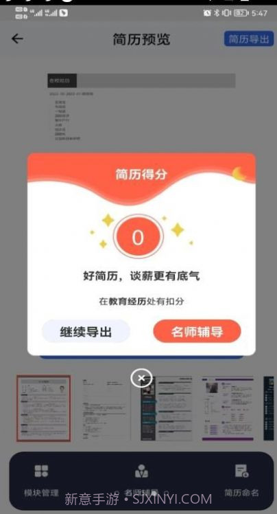 Offer Go截图4 Offer Go截图4