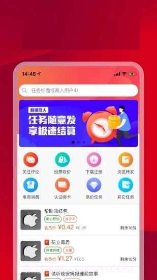 悬赏兔(任务赚钱平台)截图2