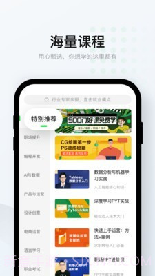 爱课堂截图3