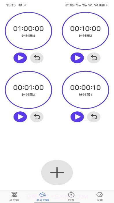我爱计时器截图4 我爱计时器截图4