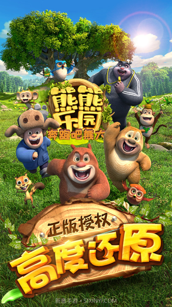 熊熊乐园奔跑吧截图2 熊熊乐园奔跑吧截图2