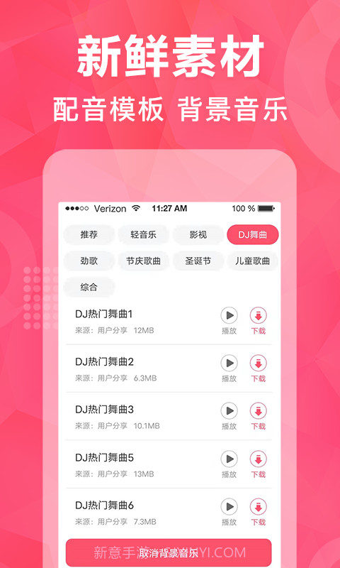 微配音神器截图3