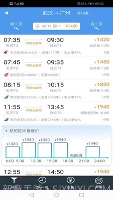 飞鹤差旅截图4 飞鹤差旅截图4
