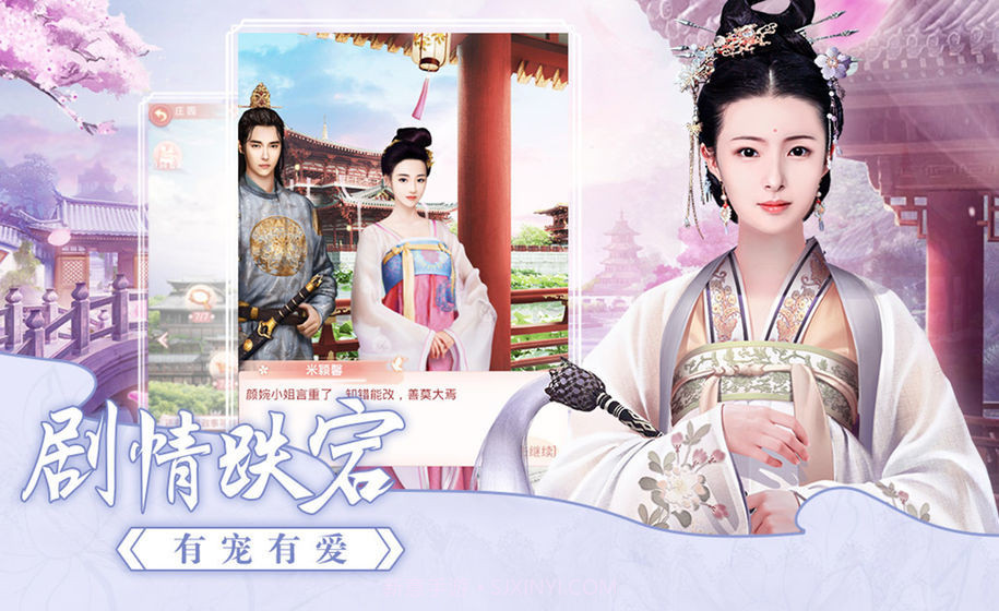 大唐烟雨梦手游截图1